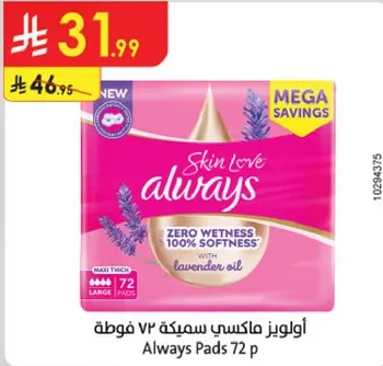 اولويز ماكسيس سمكيه 72 فوطه