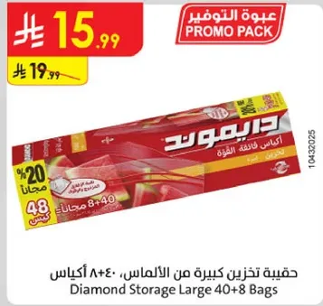 اكياس تخزين كبيره من الالماس، 40+8 اكياس.