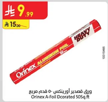 ورق قصدير اورينكس 50 قدم مربع