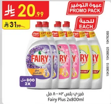 فيري بلس 2×800 مل