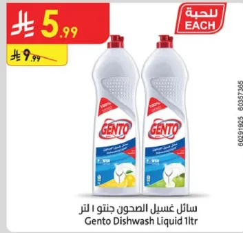 سايل غسيل الصحون جنتو لتر