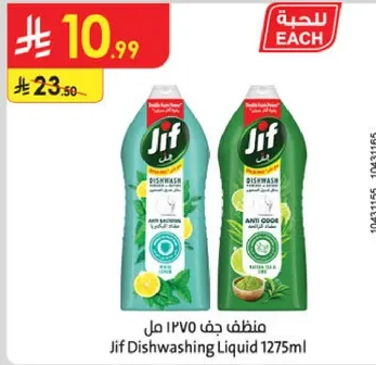 منظف جف 1275 مل