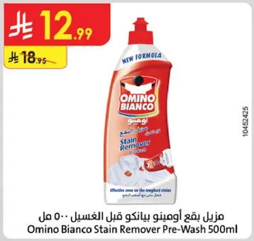 منظف بقع اومينو بيانو قبل الغسيل 500 مل