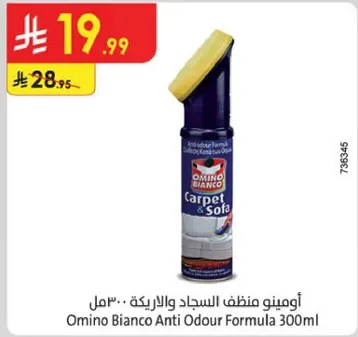 اومينو بيانو منظف السجاد والاركه - 300مل