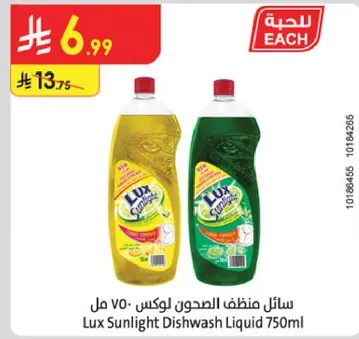 سايل منظف الصحون لوكس 750 مل