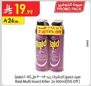 مبيد جميع الحشرات ريد 300 مل (15% خصم)