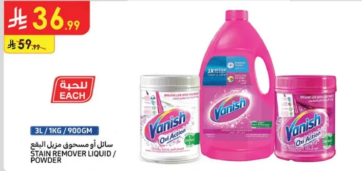 سايل او مسحوق مزيل البقع