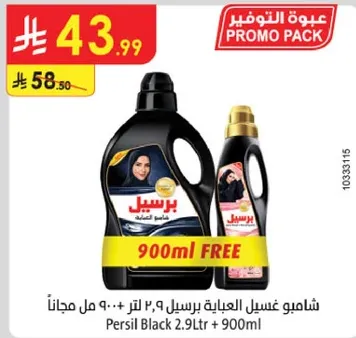 شامبو غسيل العبايه برسيل 9 + 2 لتر + 900 مل مجانا