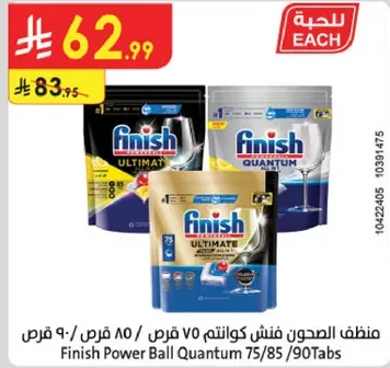 منظف الصحون فينش كوانتم 75/85/90 قرص - 90 قرص.