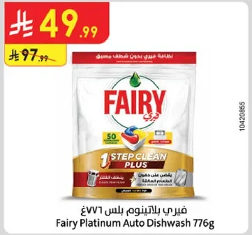 فيري بلاتينيوم بلس 776غ