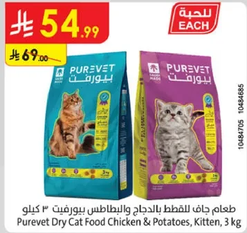 طعام جاف للقطط بالدجاج والبطاطس يوريفنت 3 كيلو