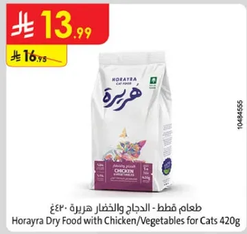 طعام قطط - الدجاج والخضار هريه 420غ