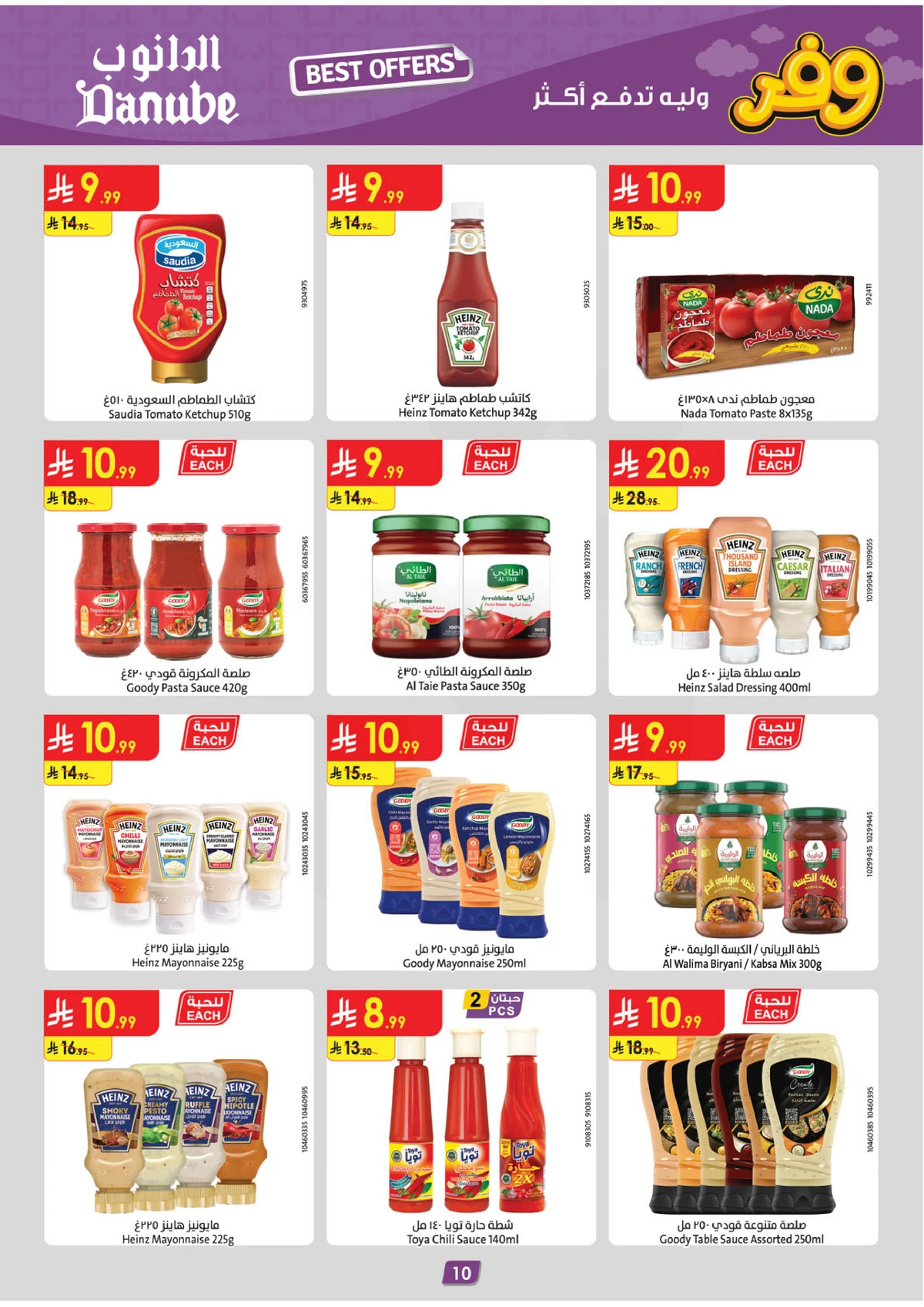 عروض التوفير - صفحة 10