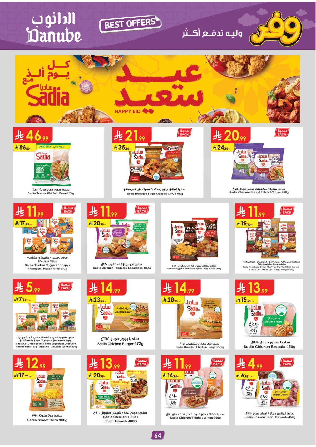 عروض التوفير - صفحة 63