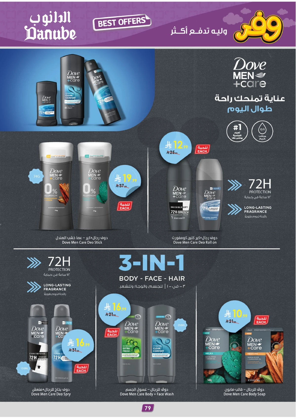 عروض التوفير - صفحة 78
