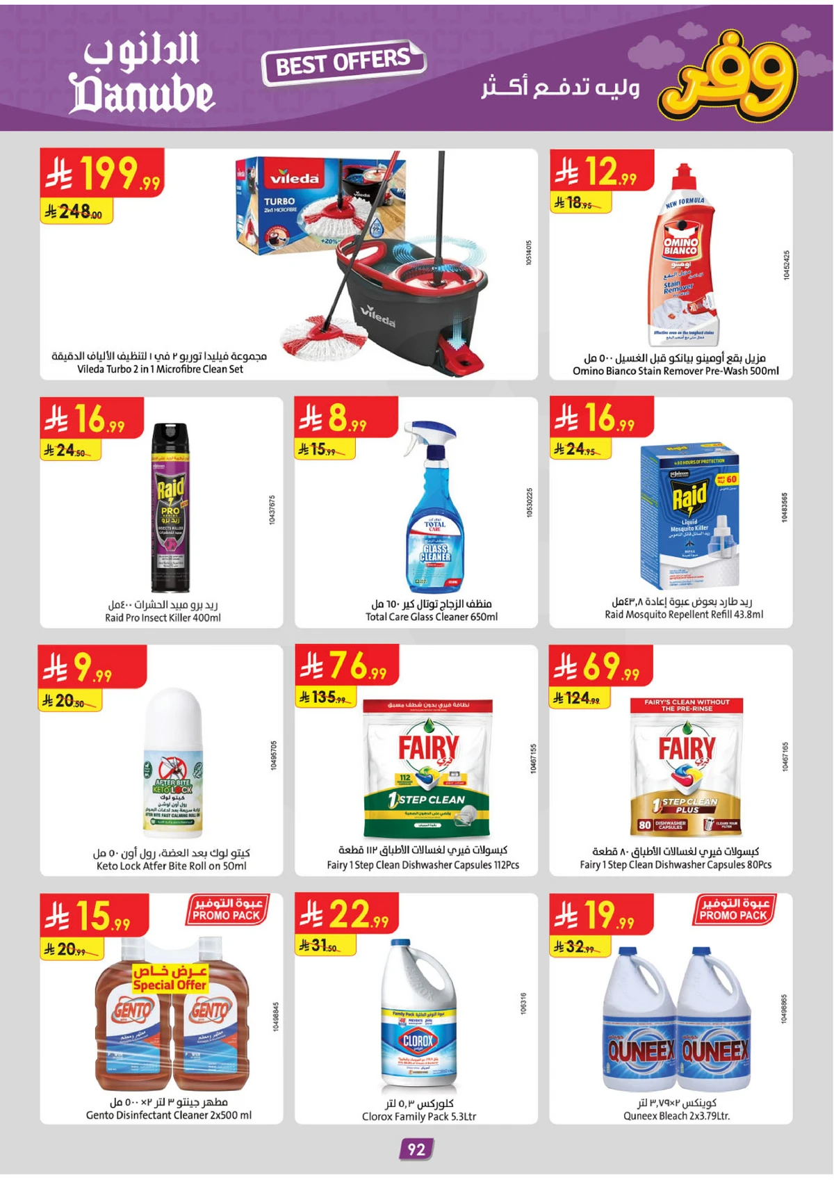 عروض التوفير - صفحة 91