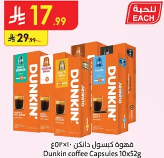 قهوه دالكين 10×52غ