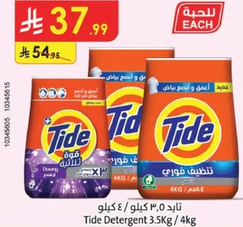 تاد Detergent 3.5 كيلو / 4 كيلو