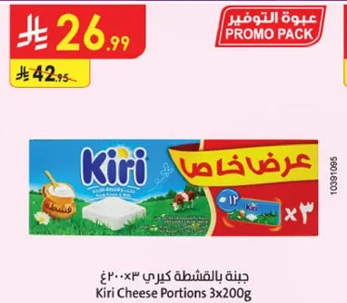 جبنه بالقمشه كيري 200غ × 3