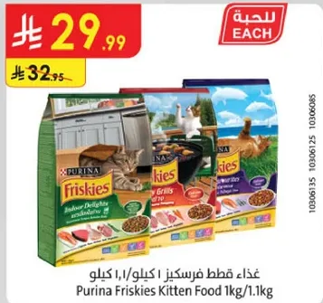 غذاء قطط فرسكيز 1كيلو/1.1كيلو