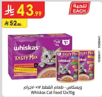 ويسكس - طعام القطط 12×70 جرام