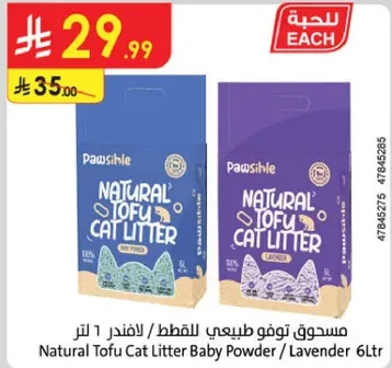مسحوق توفو طبيعي للقطط / لافندر 1 لتر