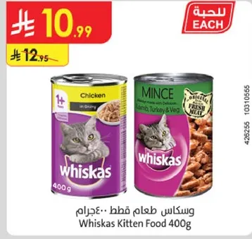 وسكاس طعام قطط 400 جرام