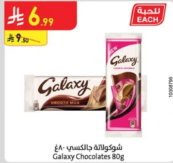 Galaxy Chocolates 80g
