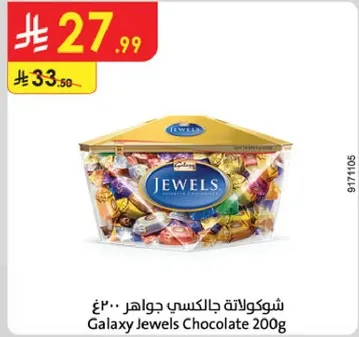 شوكولاته جالاكسي جواهر 200غ