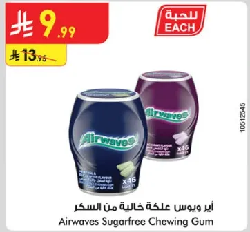 اير ويبس علكه خاليه من السكر