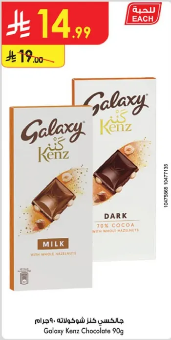 Galaxy Kenz Chocolate 90g