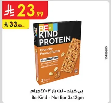 بي كايند - نت بار 3×42جرام