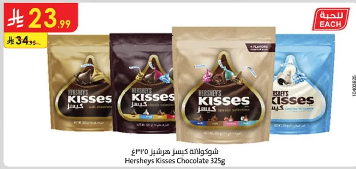 شوكولاته كيسر هيرشي 325غ