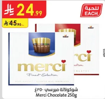 شوكولاته مرسي 250غ