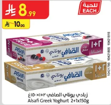 الصفي يوناني 2+1×150غ