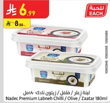 لبنه زعتر / فلفل / زيتون نادك 180مل