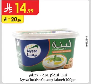 نيسا لبنه كريميه تركيه 700جرام