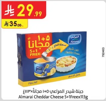 جبنه شيدر المراعي 5+1 مجانا 113غ