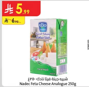 شبيه جبنه فيتا نادك 250غ