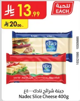 جبنه شرايح نادك 400غ