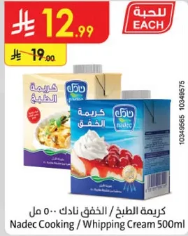 كريمه الطبخ / الخفق نادك 500 مل