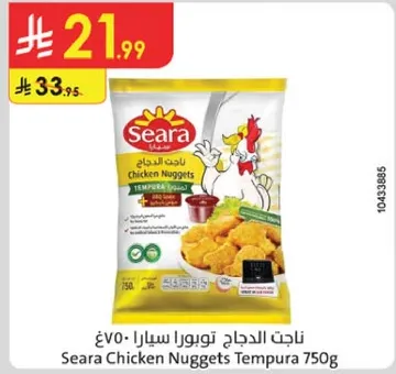 ناجتس الدجاج توبورا سيرا 750غ