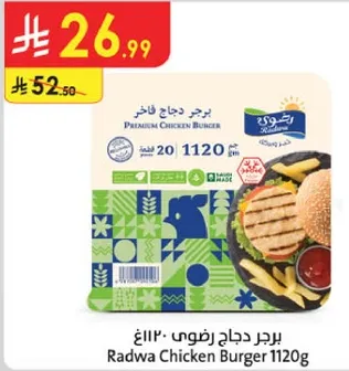 برجر دجاج رضوي 1120غ