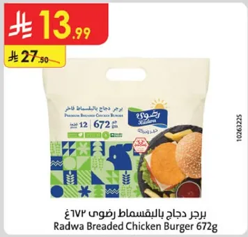 برجر دجاج بالخبز رضوي 672غ