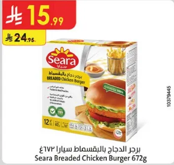 برجر الدجاج بالفيقاسم سارا 672غ