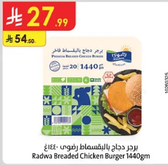 برجر دجاج بالخبز المقرمش 1440جم