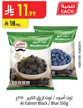 توت اسود / توت ازرق الكبير 350 جرام