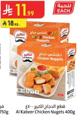 قطع الدجاج الكبير 400 جرام