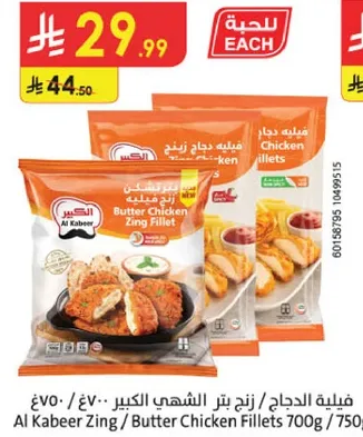 فيليه الدجاج زنج بترا الشهي الكبير 700 جرام