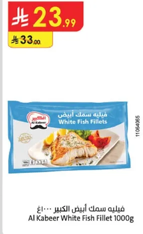 فيليه سمك الكبير 1000 جرام